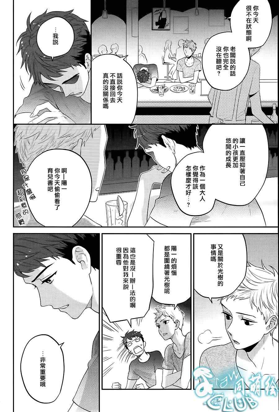 《2LDK发生的恋情》漫画 03集