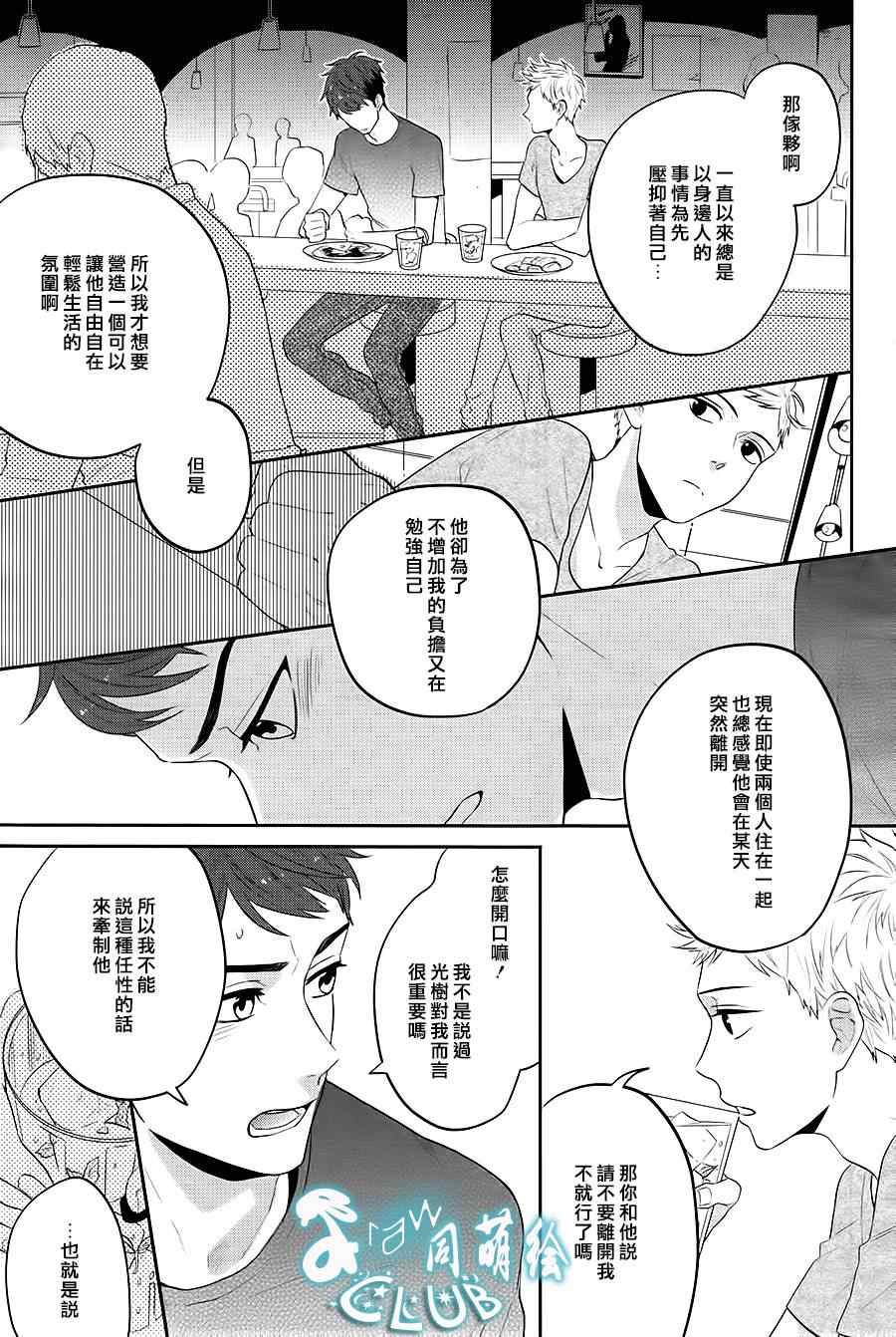 《2LDK发生的恋情》漫画 03集