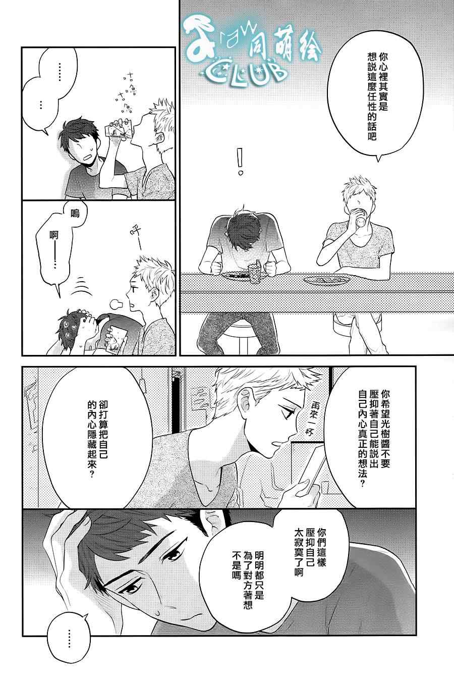 《2LDK发生的恋情》漫画 03集