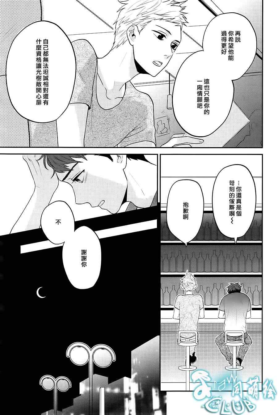 《2LDK发生的恋情》漫画 03集