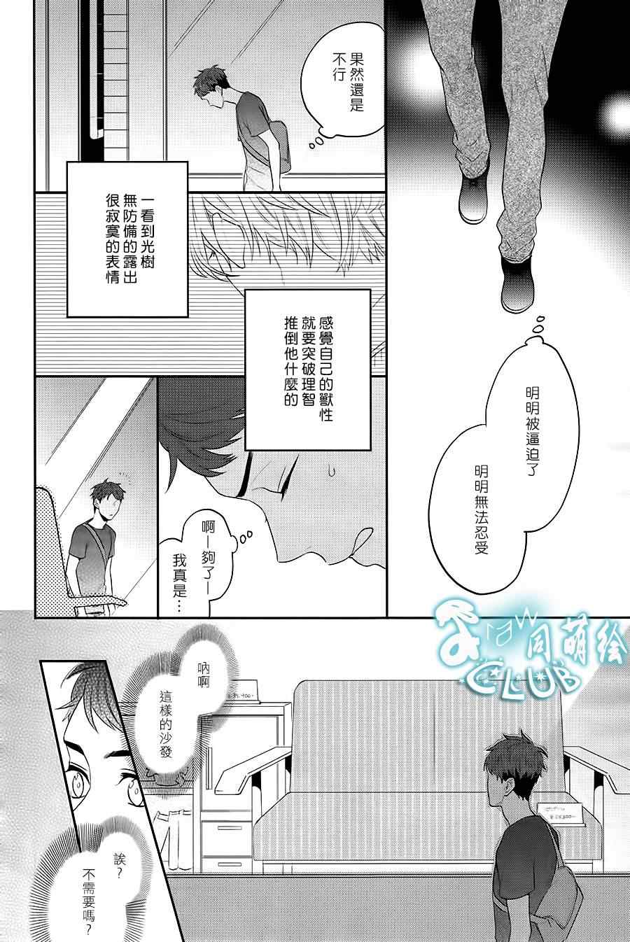 《2LDK发生的恋情》漫画 03集