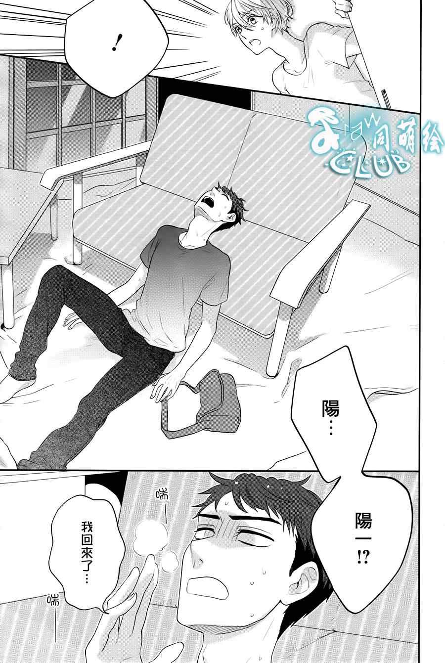 《2LDK发生的恋情》漫画 03集