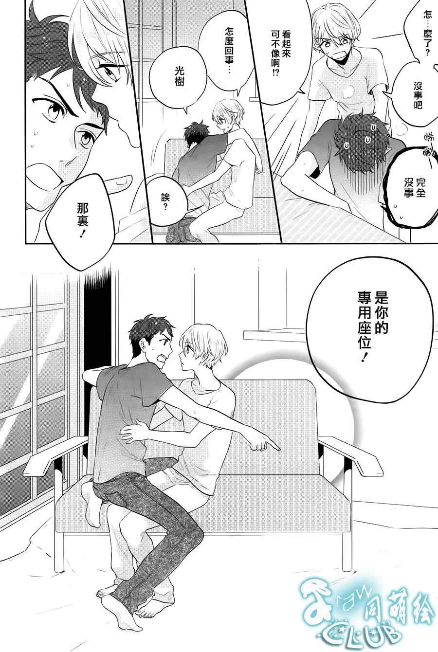 《2LDK发生的恋情》漫画 03集