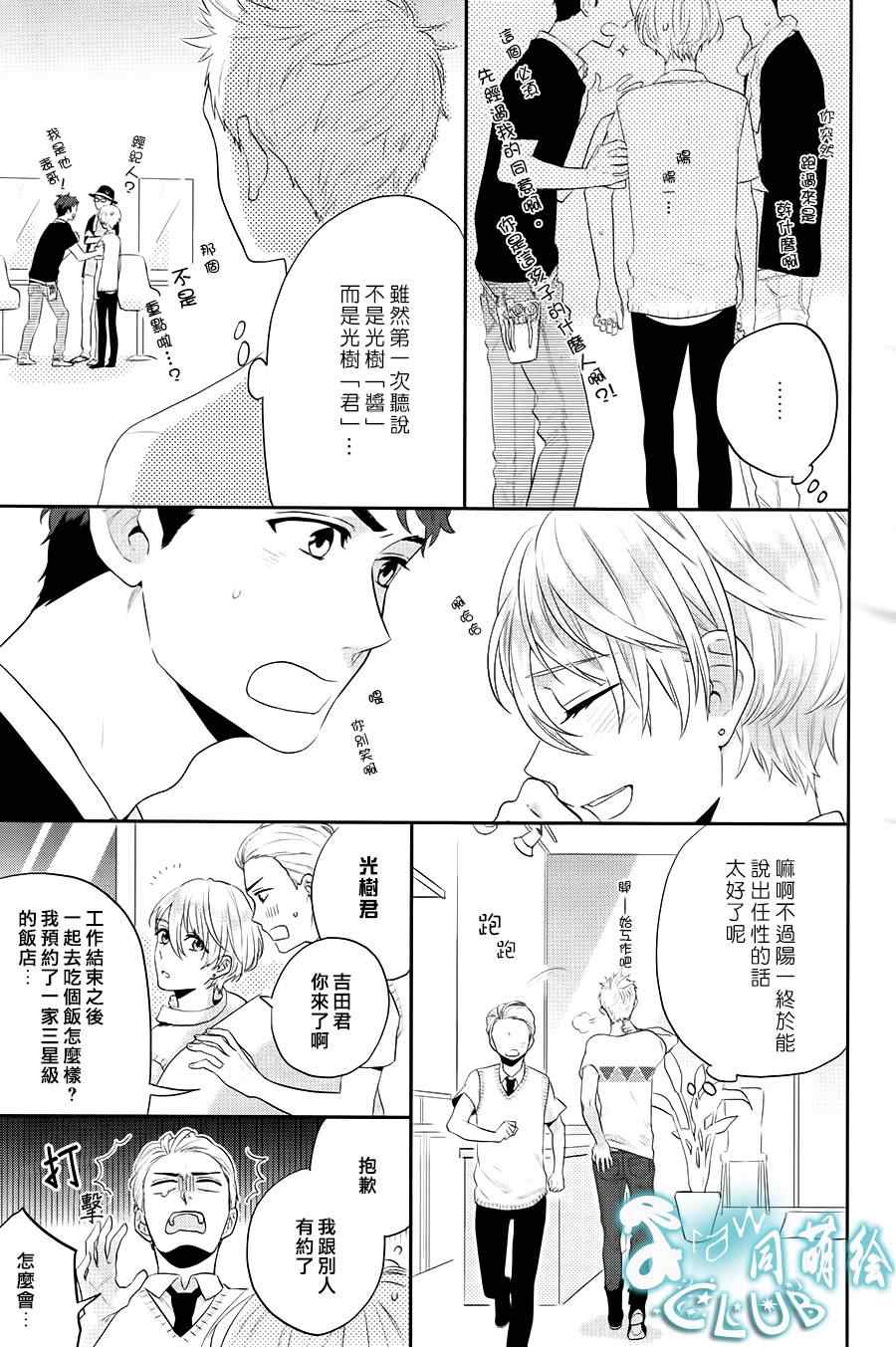 《2LDK发生的恋情》漫画 03集