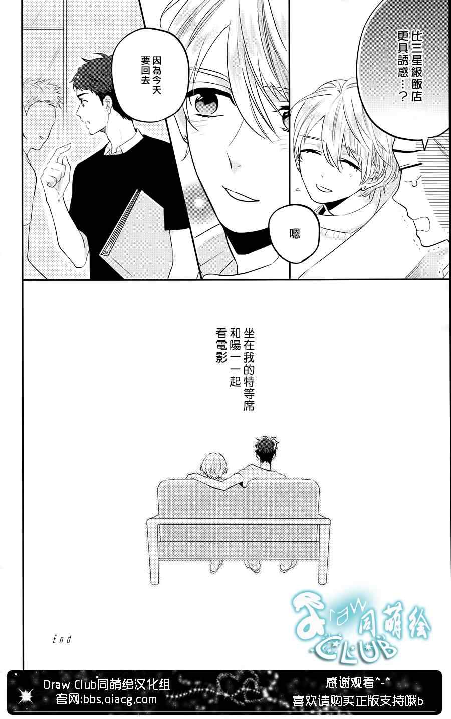 《2LDK发生的恋情》漫画 03集