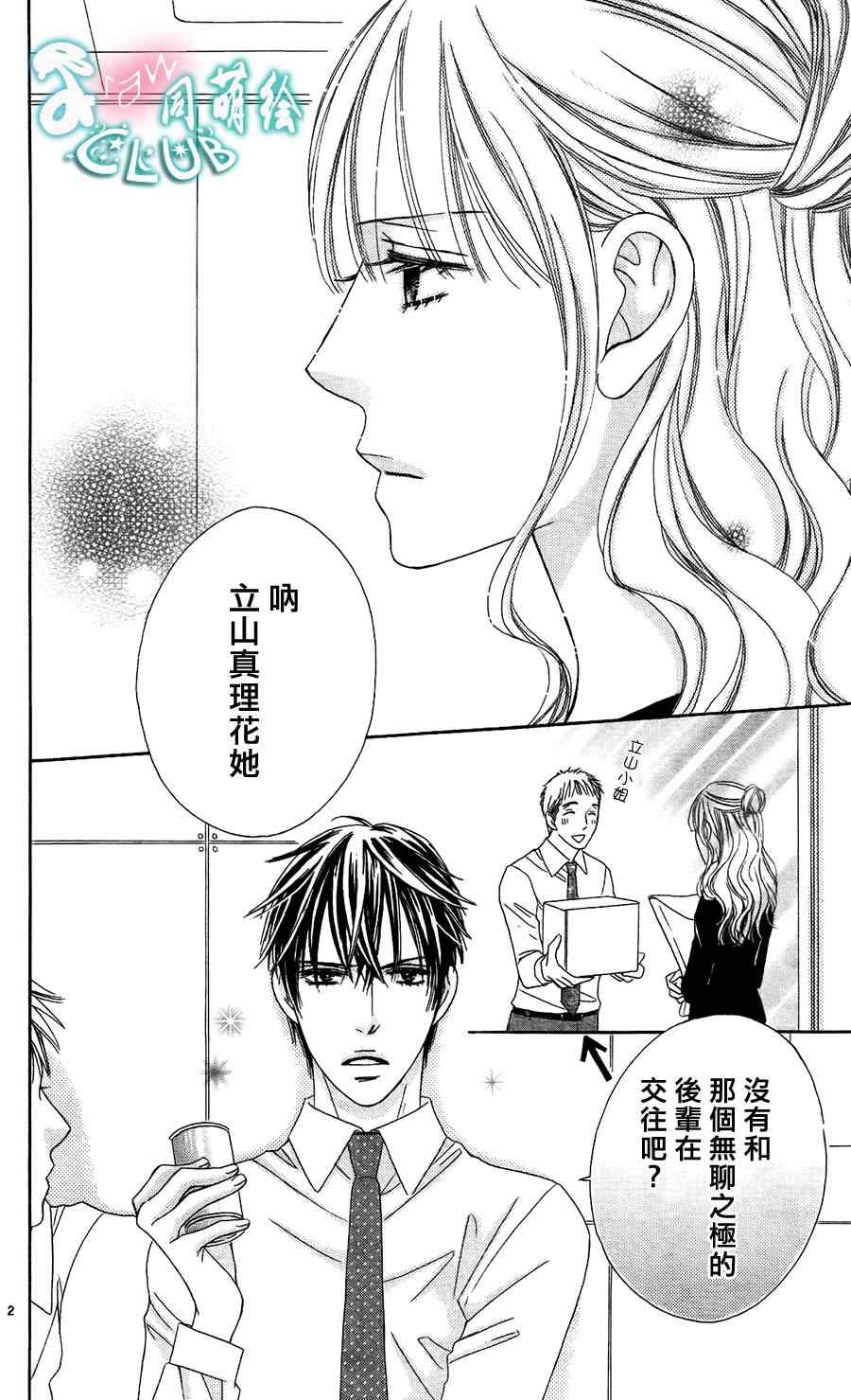 《她还不知道》漫画 001集