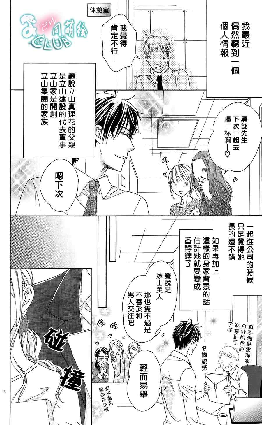 《她还不知道》漫画 001集