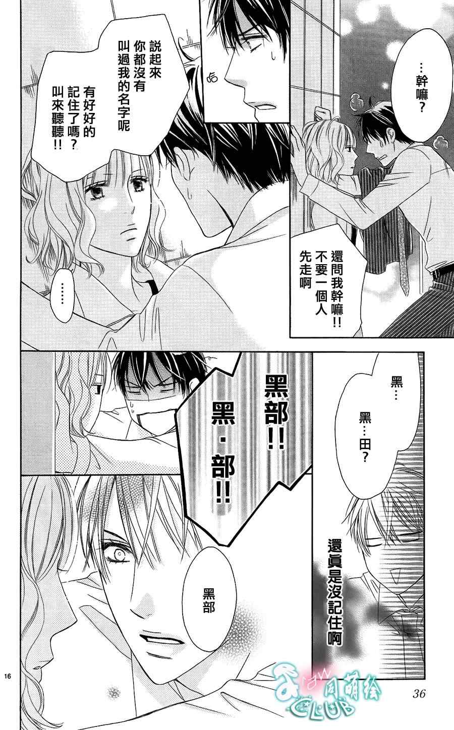 《她还不知道》漫画 001集