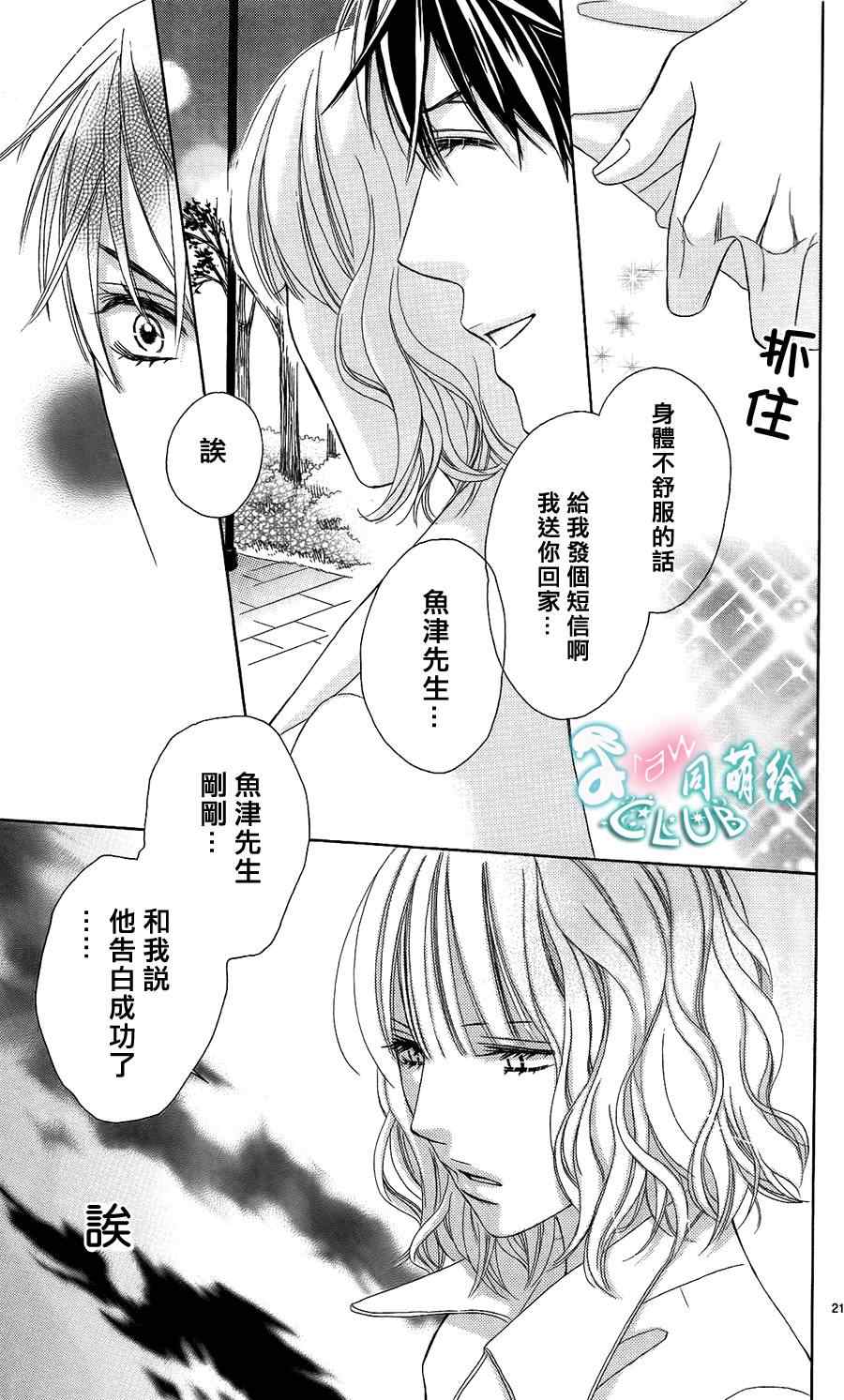 《她还不知道》漫画 001集