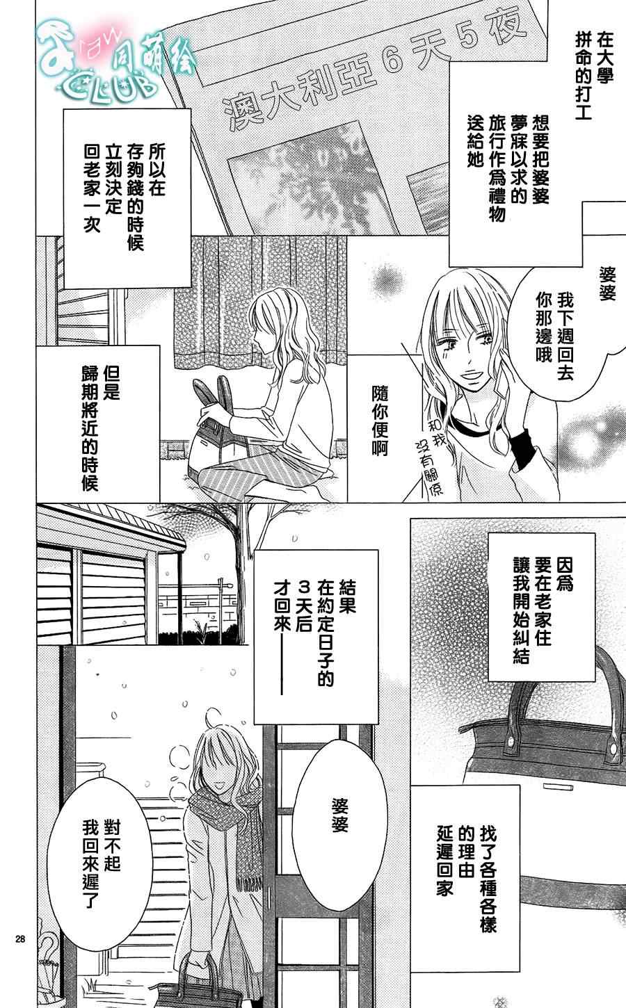 《她还不知道》漫画 001集