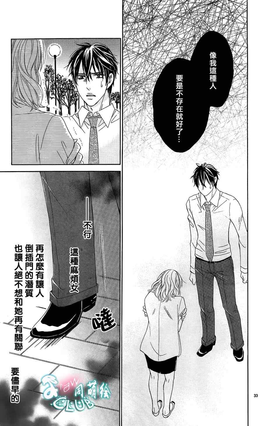 《她还不知道》漫画 001集