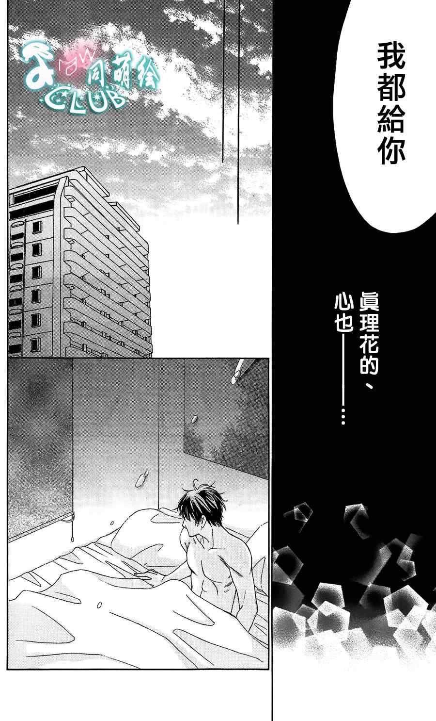 《她还不知道》漫画 001集