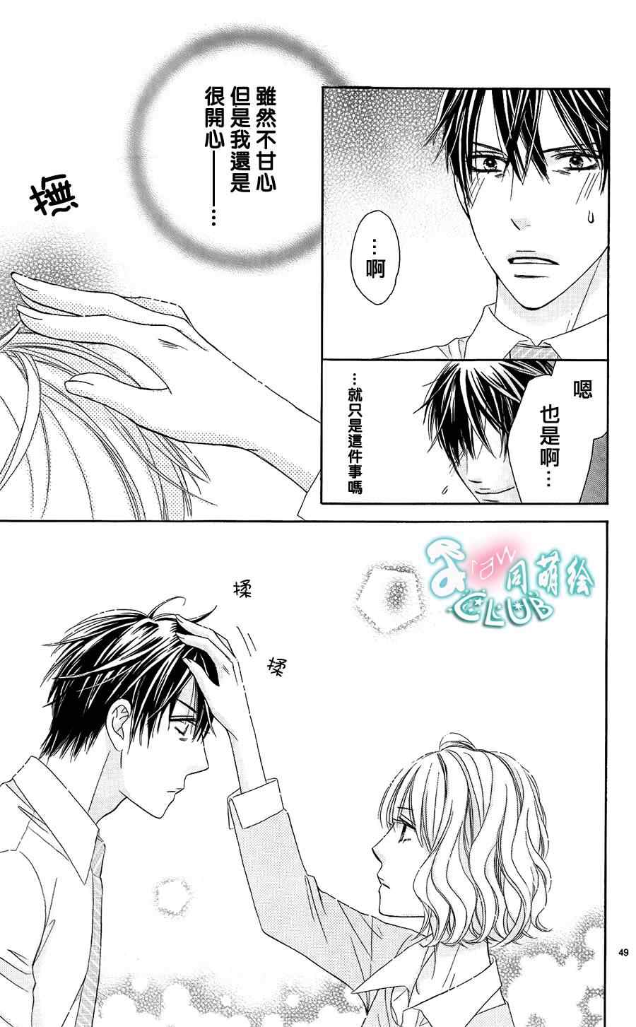 《她还不知道》漫画 001集