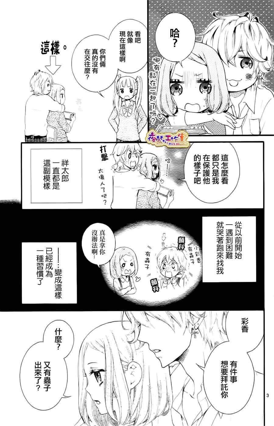 《我的冒牌男友》漫画 001集