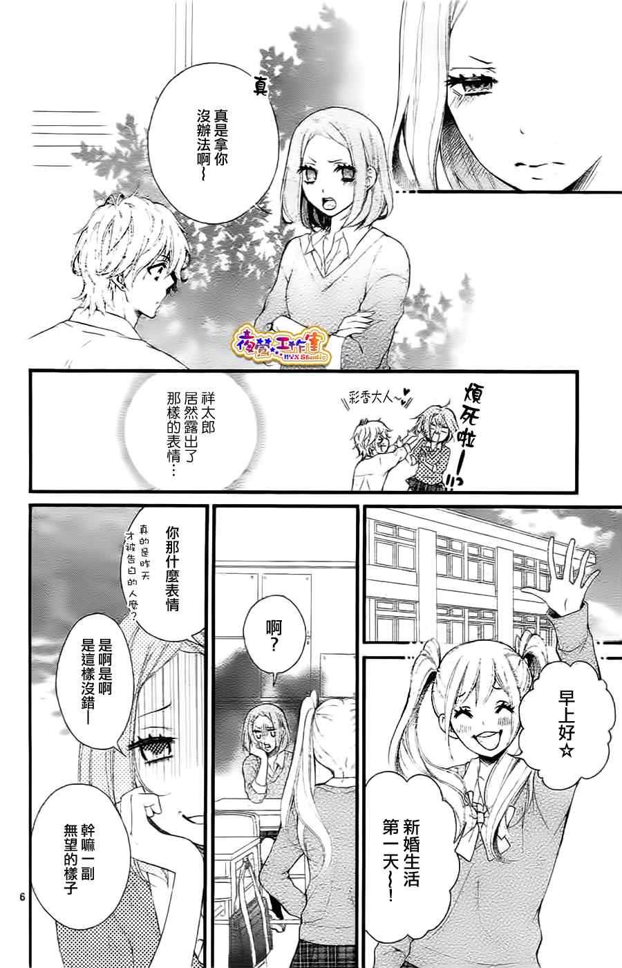 《我的冒牌男友》漫画 001集