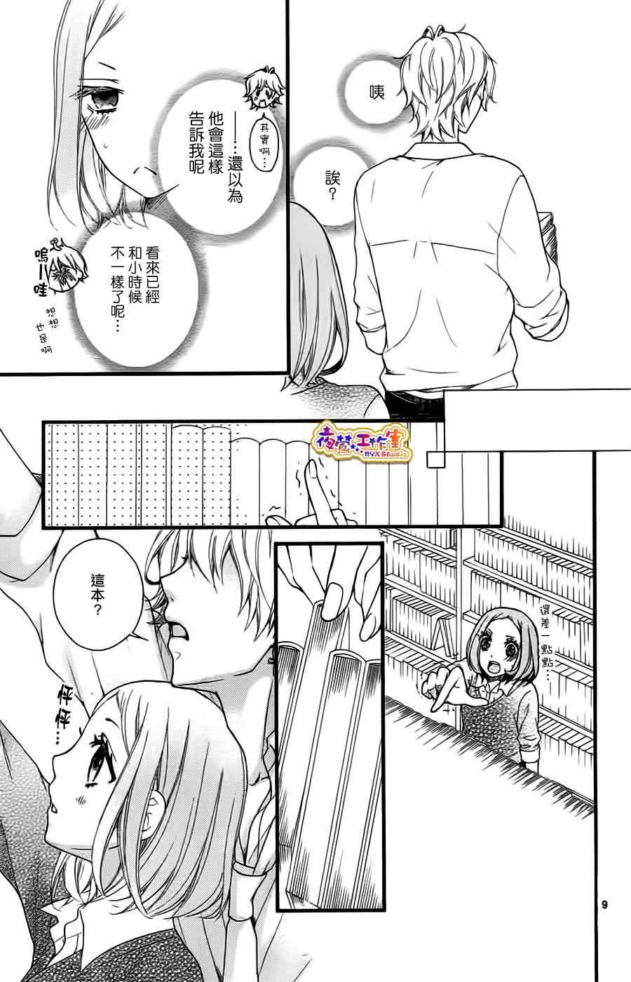 《我的冒牌男友》漫画 001集