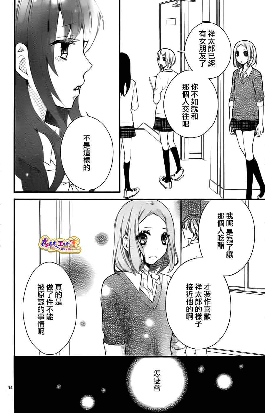 《我的冒牌男友》漫画 001集