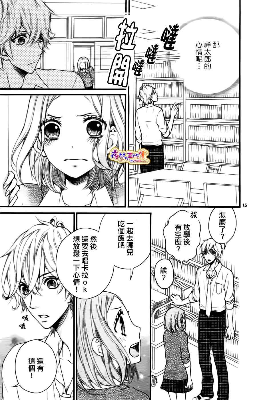 《我的冒牌男友》漫画 001集