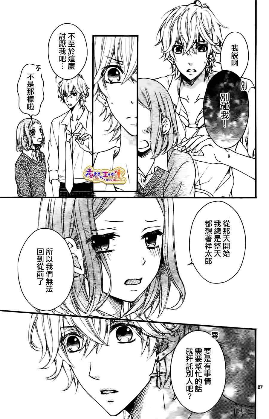 《我的冒牌男友》漫画 001集