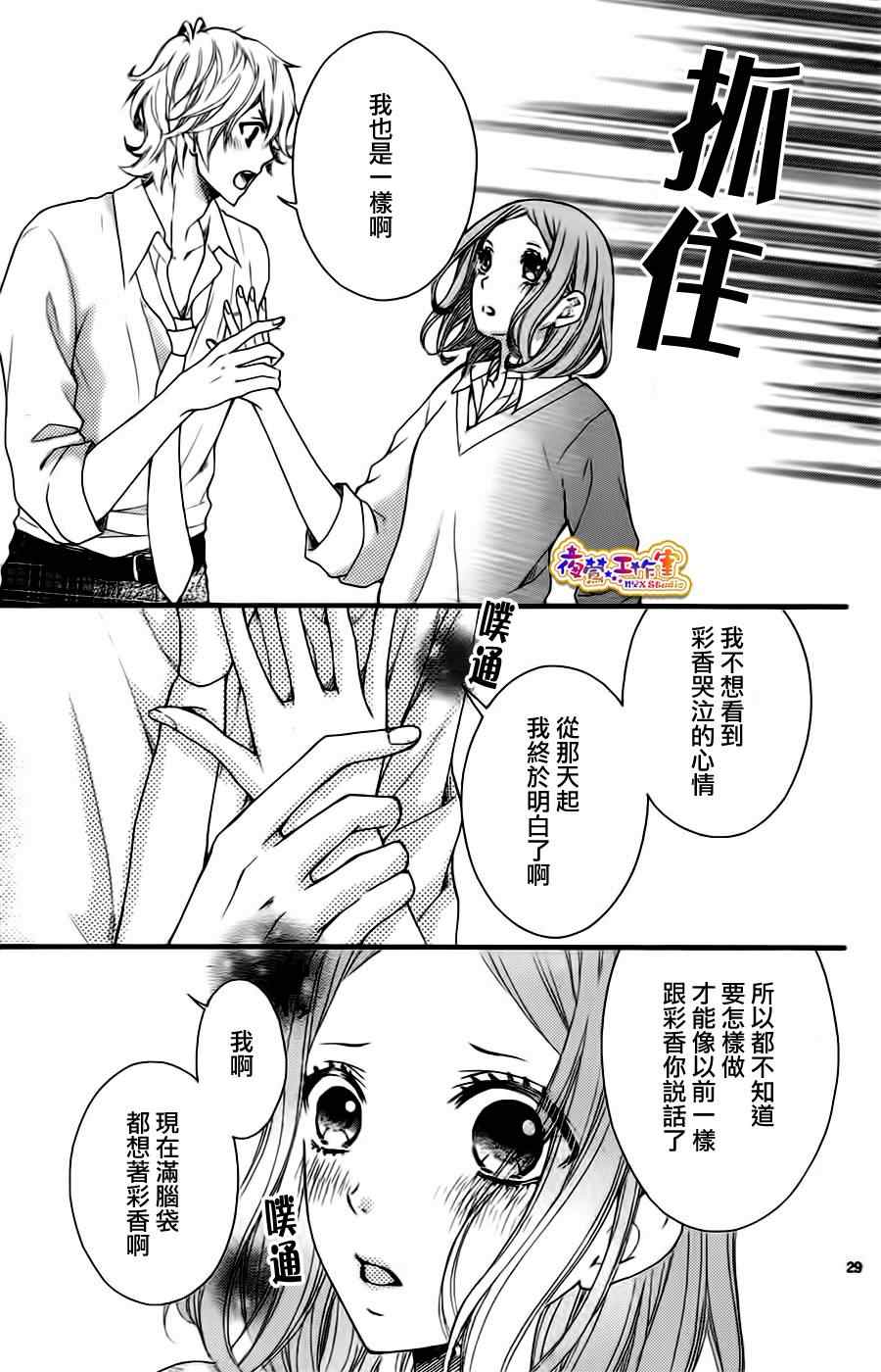 《我的冒牌男友》漫画 001集