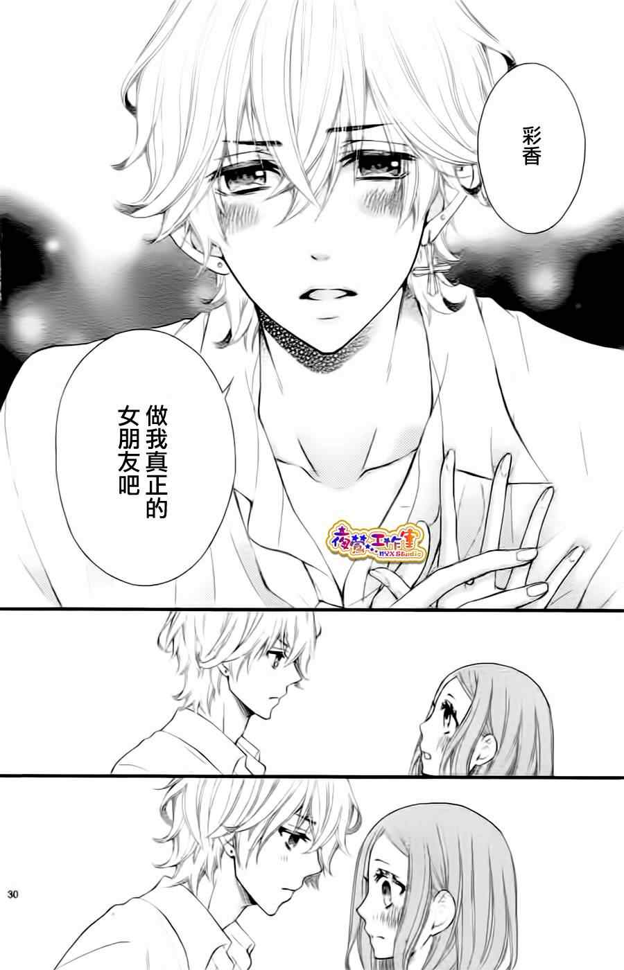 《我的冒牌男友》漫画 001集