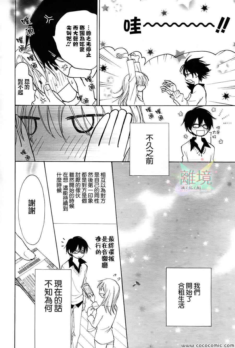 《天空的音符》漫画 003集