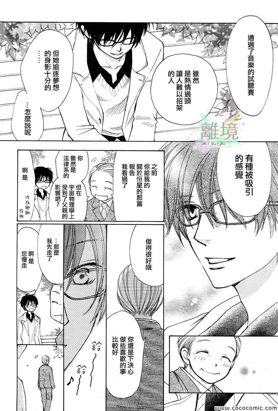 《天空的音符》漫画 003集