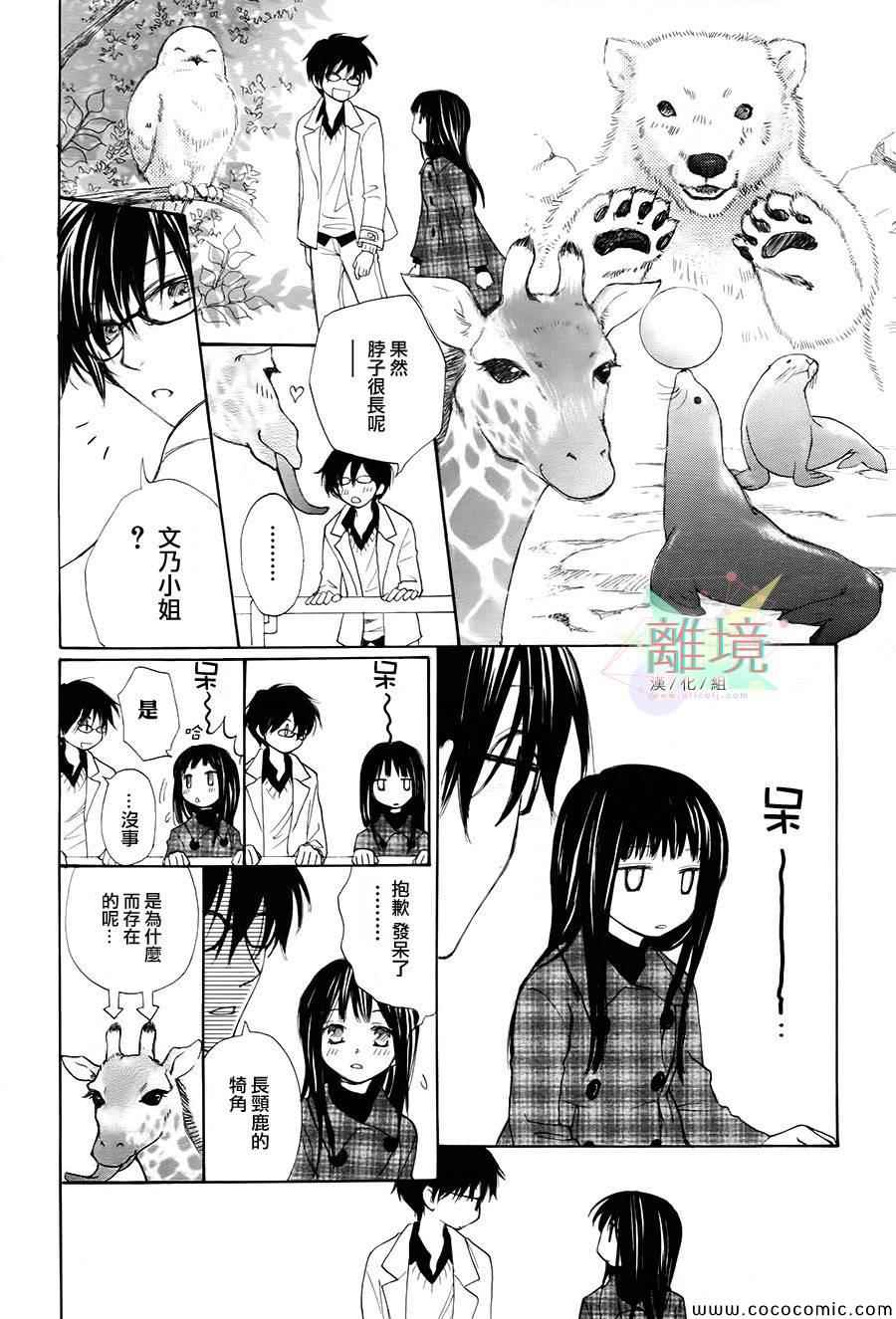 《天空的音符》漫画 003集