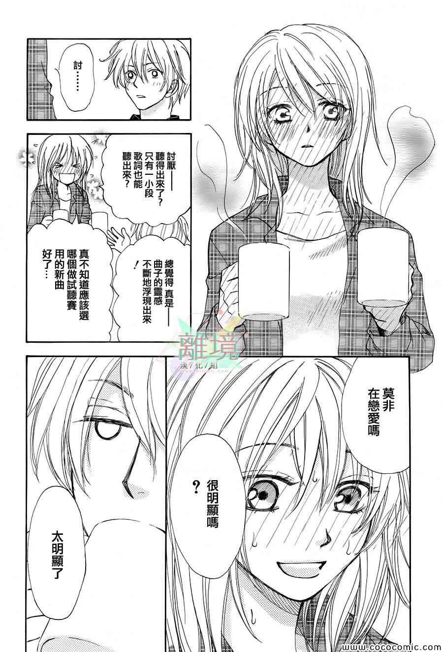 《天空的音符》漫画 003集