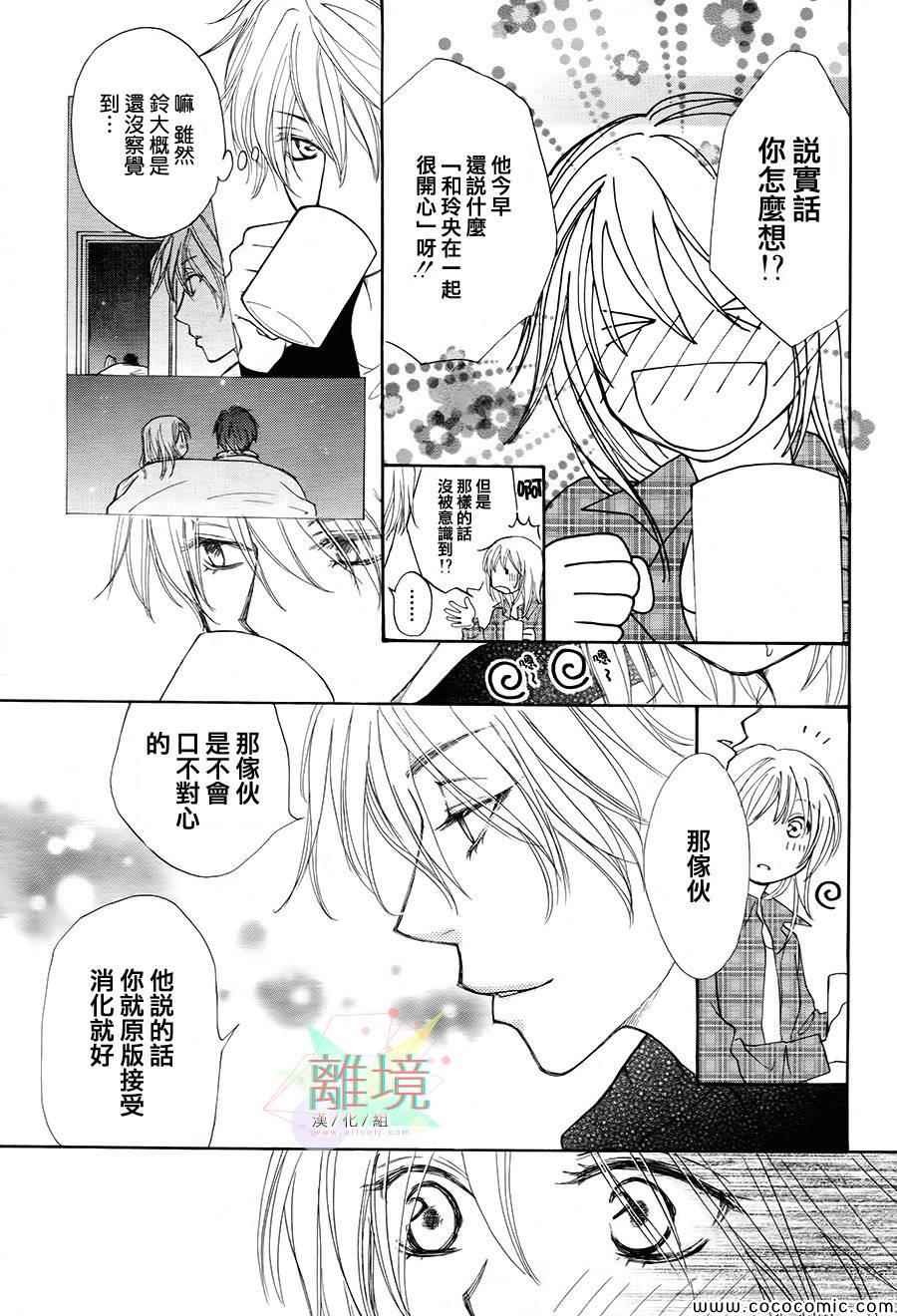 《天空的音符》漫画 003集