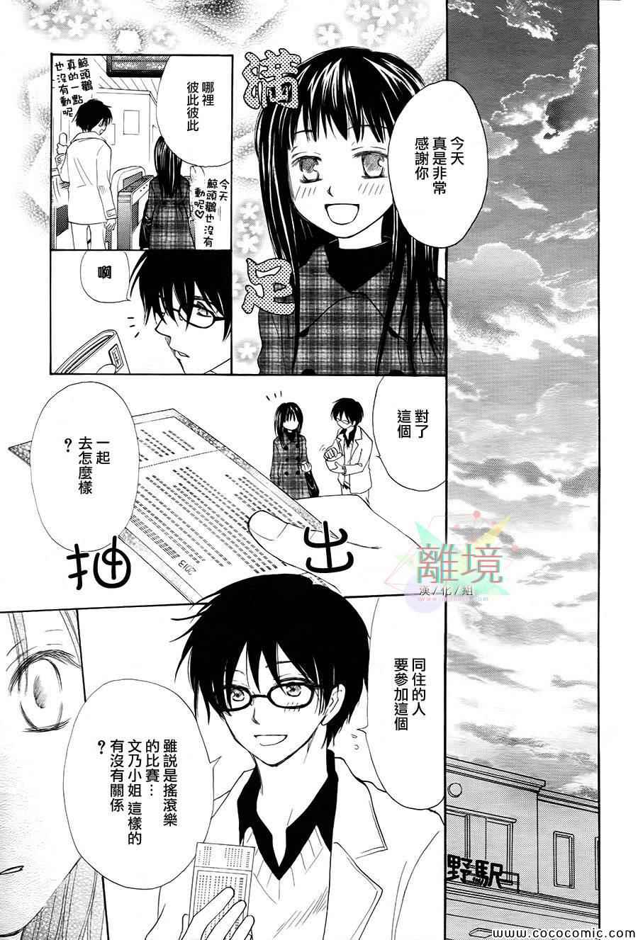 《天空的音符》漫画 003集