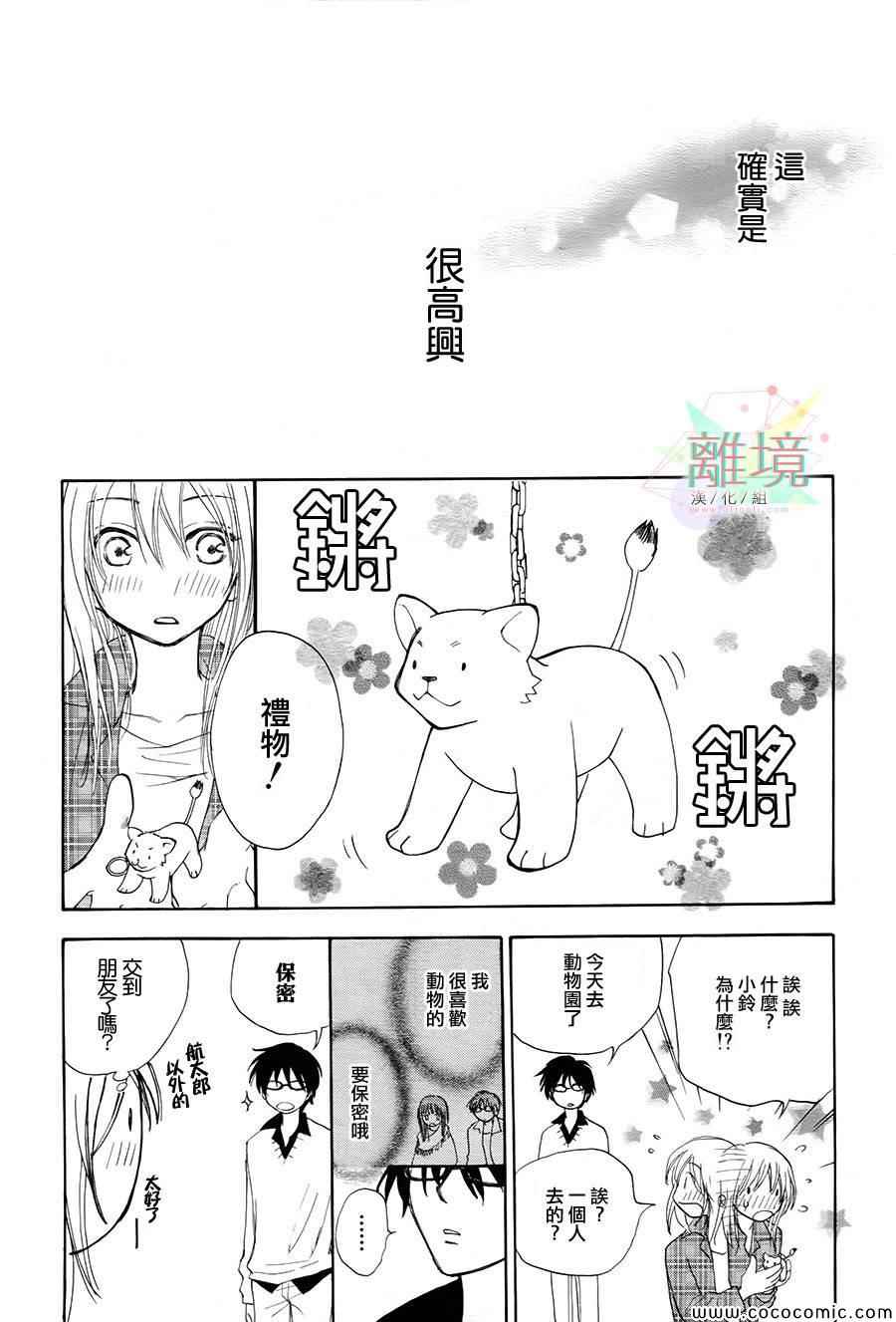 《天空的音符》漫画 003集