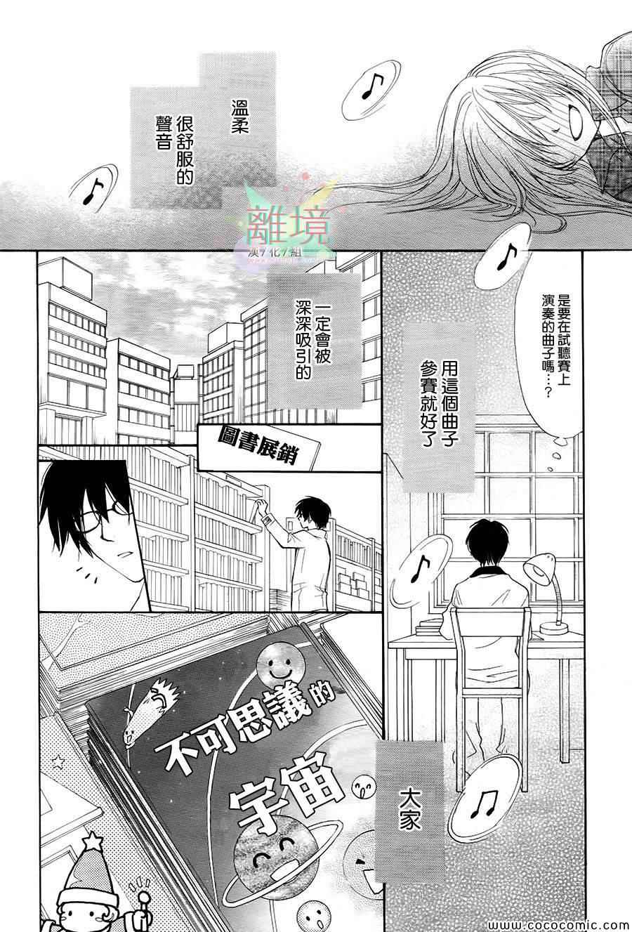 《天空的音符》漫画 003集