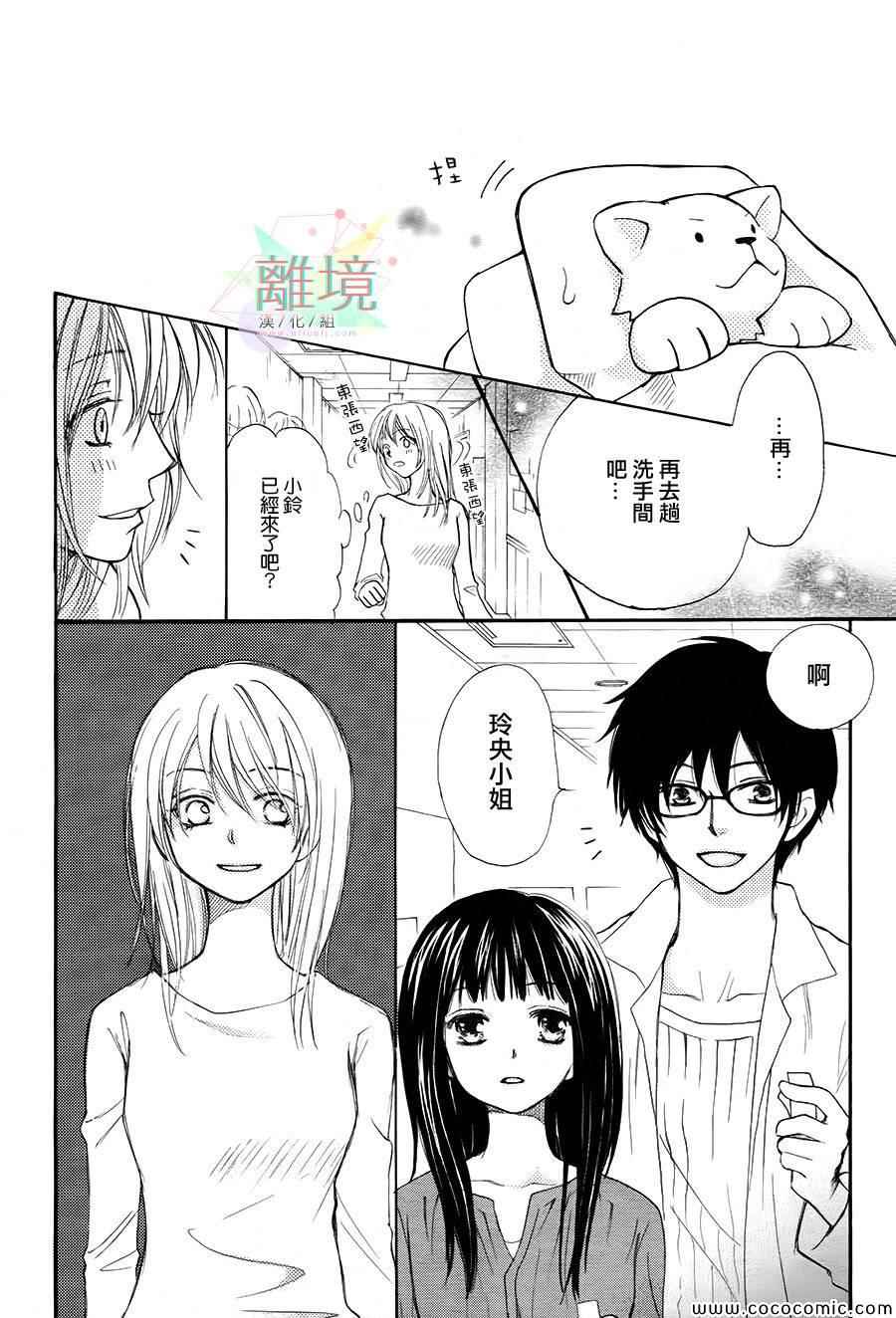 《天空的音符》漫画 003集