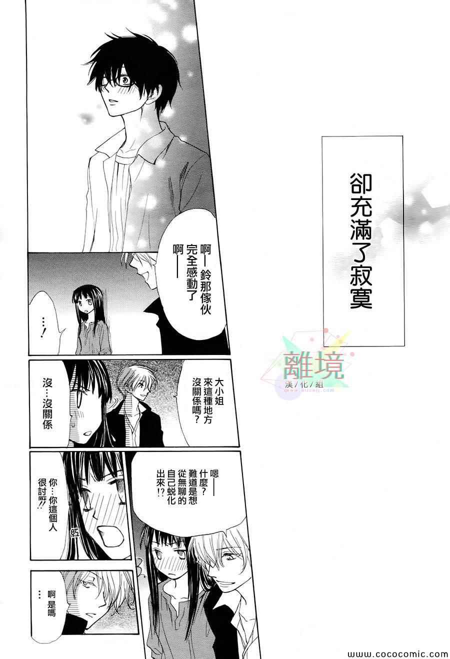 《天空的音符》漫画 003集