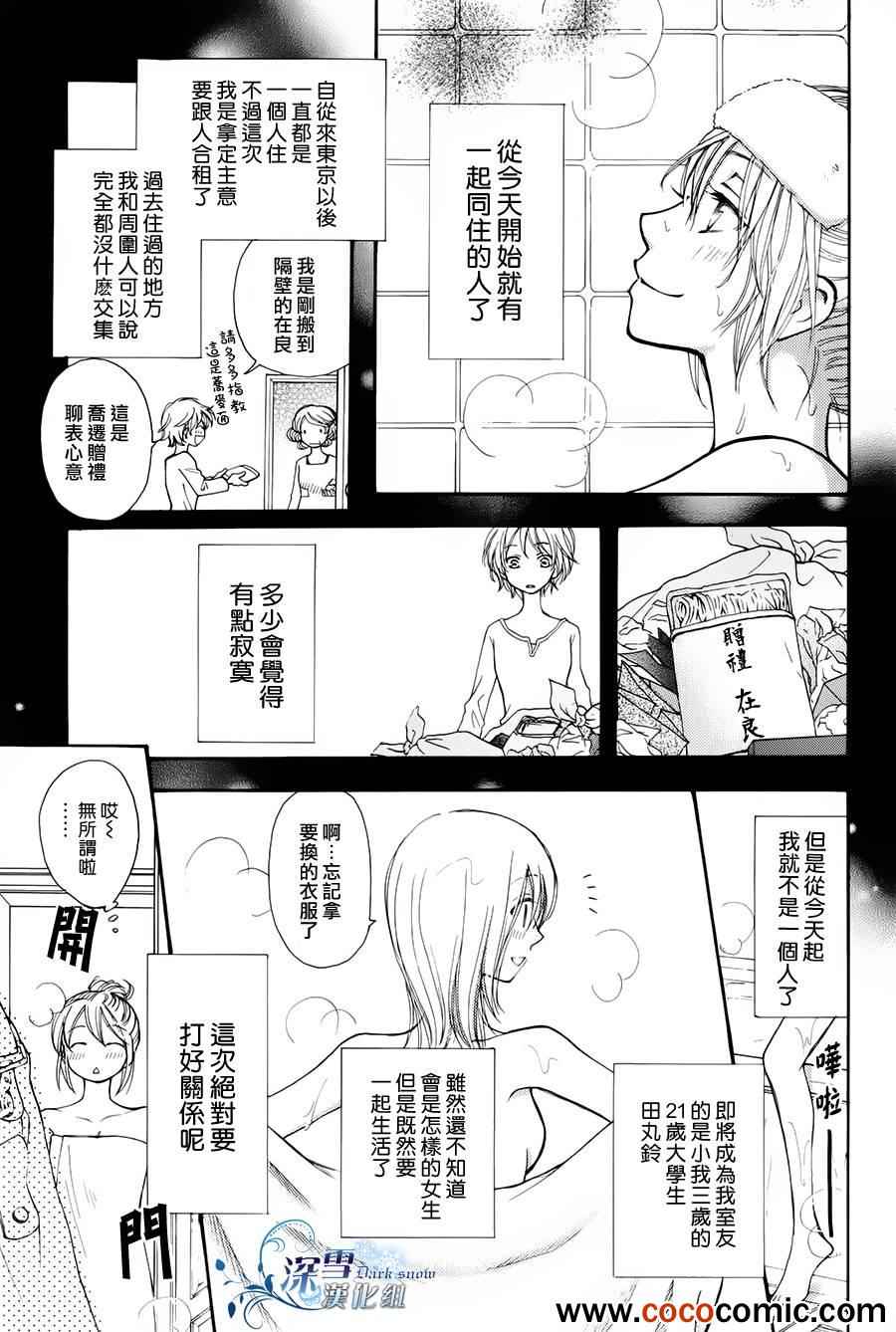 《天空的音符》漫画 001集