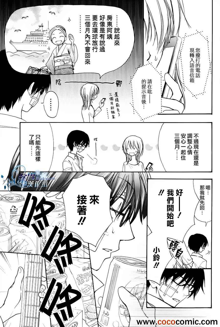 《天空的音符》漫画 001集