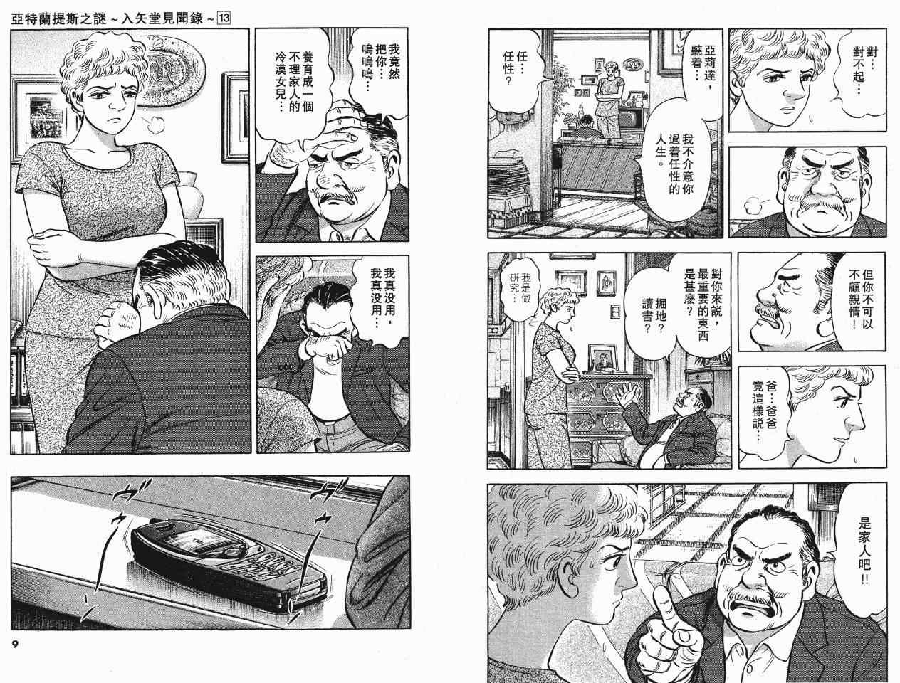 《亚特兰蒂斯传奇》漫画 13卷