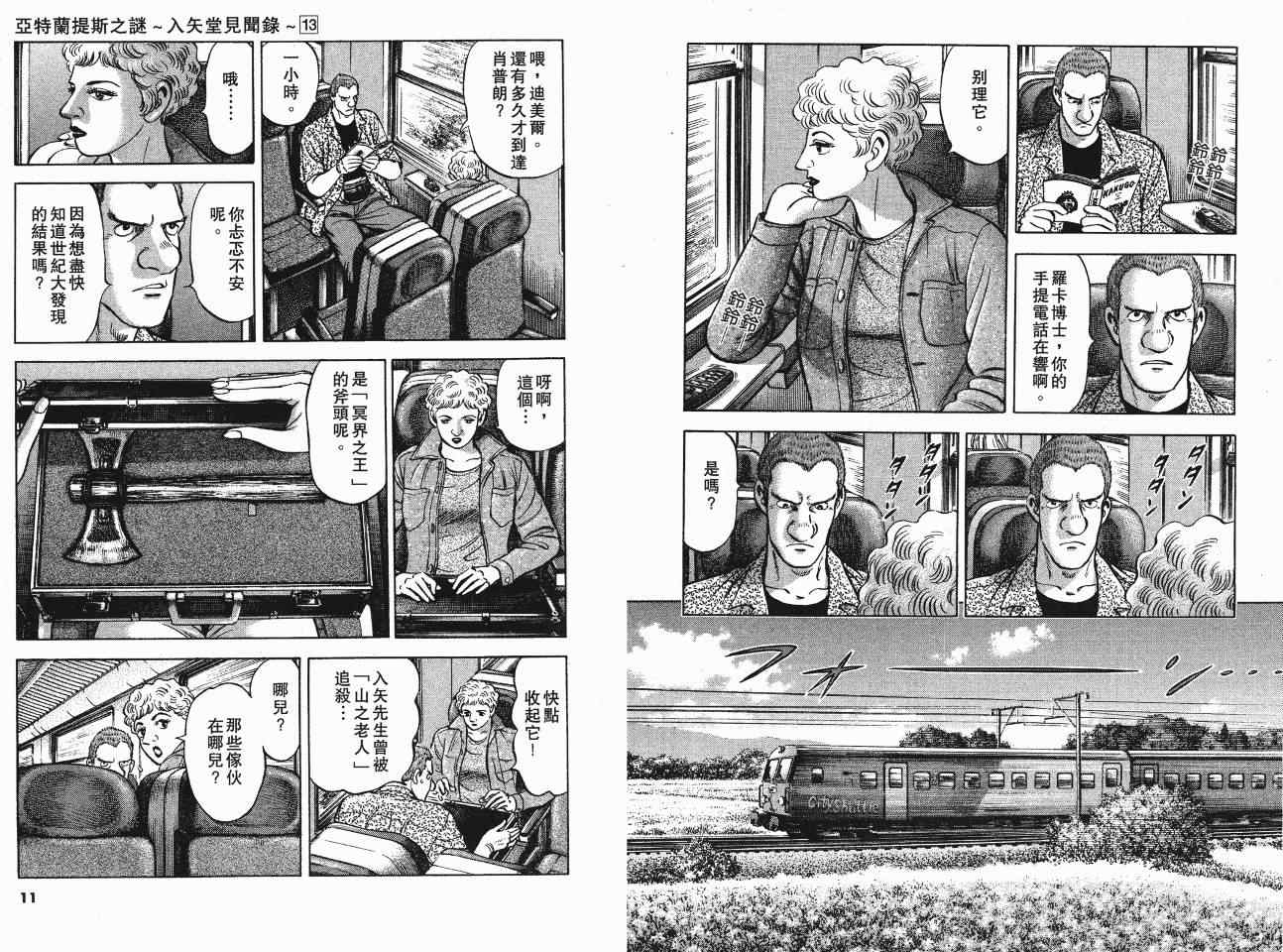 《亚特兰蒂斯传奇》漫画 13卷