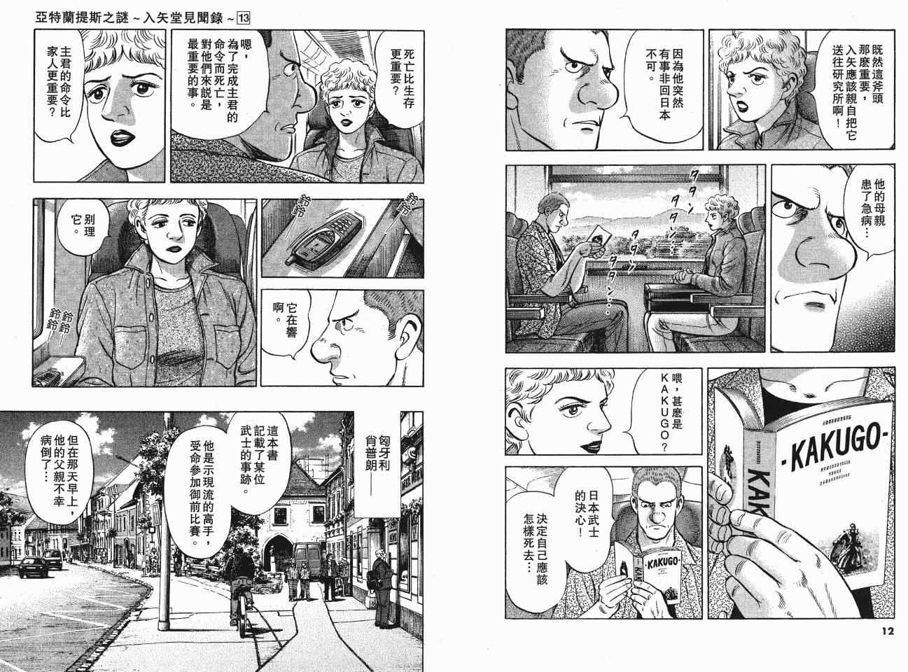 《亚特兰蒂斯传奇》漫画 13卷