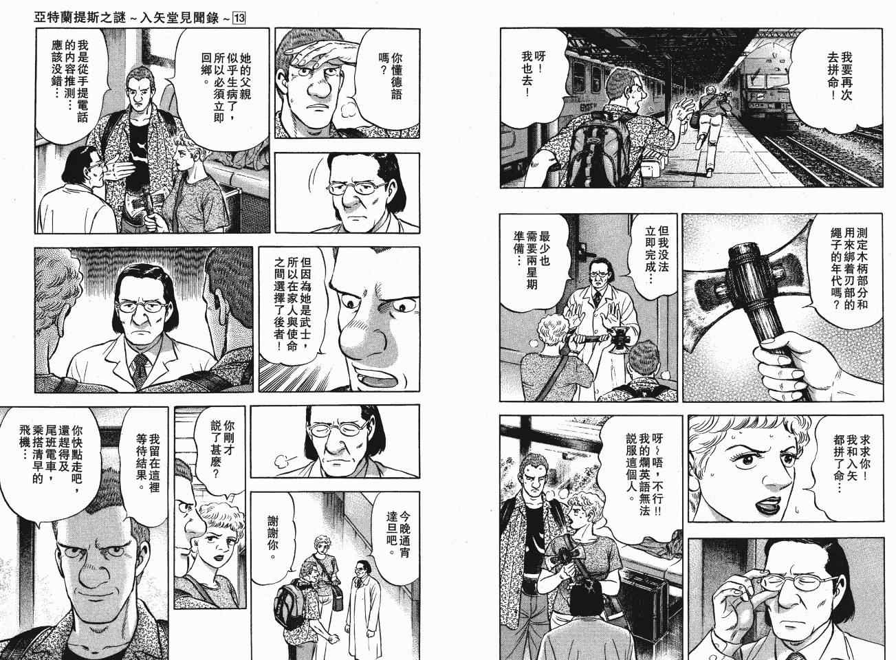 《亚特兰蒂斯传奇》漫画 13卷