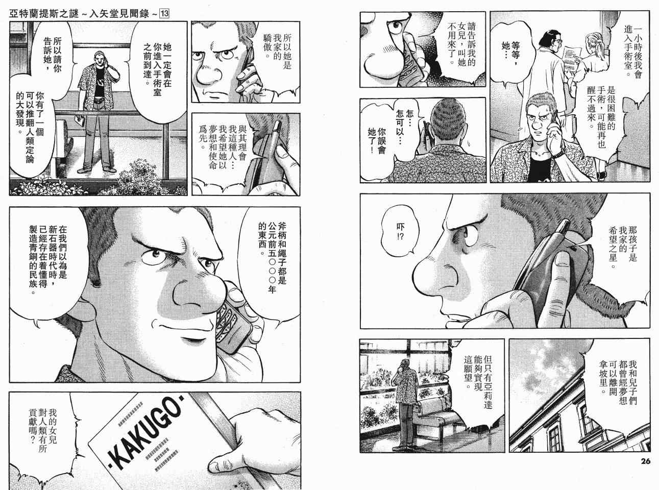 《亚特兰蒂斯传奇》漫画 13卷