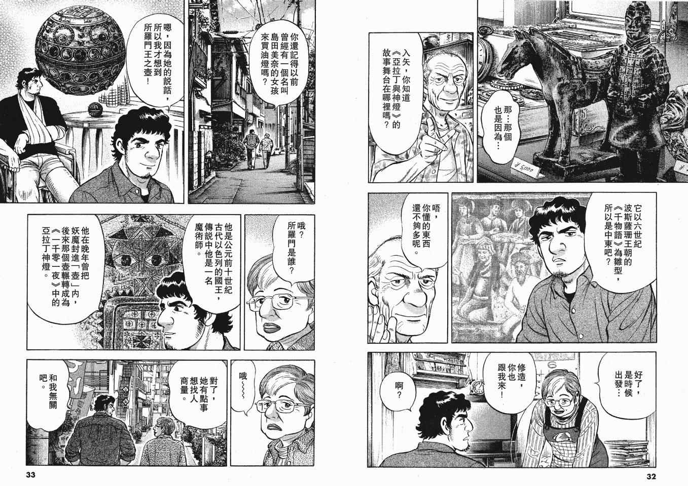 《亚特兰蒂斯传奇》漫画 13卷