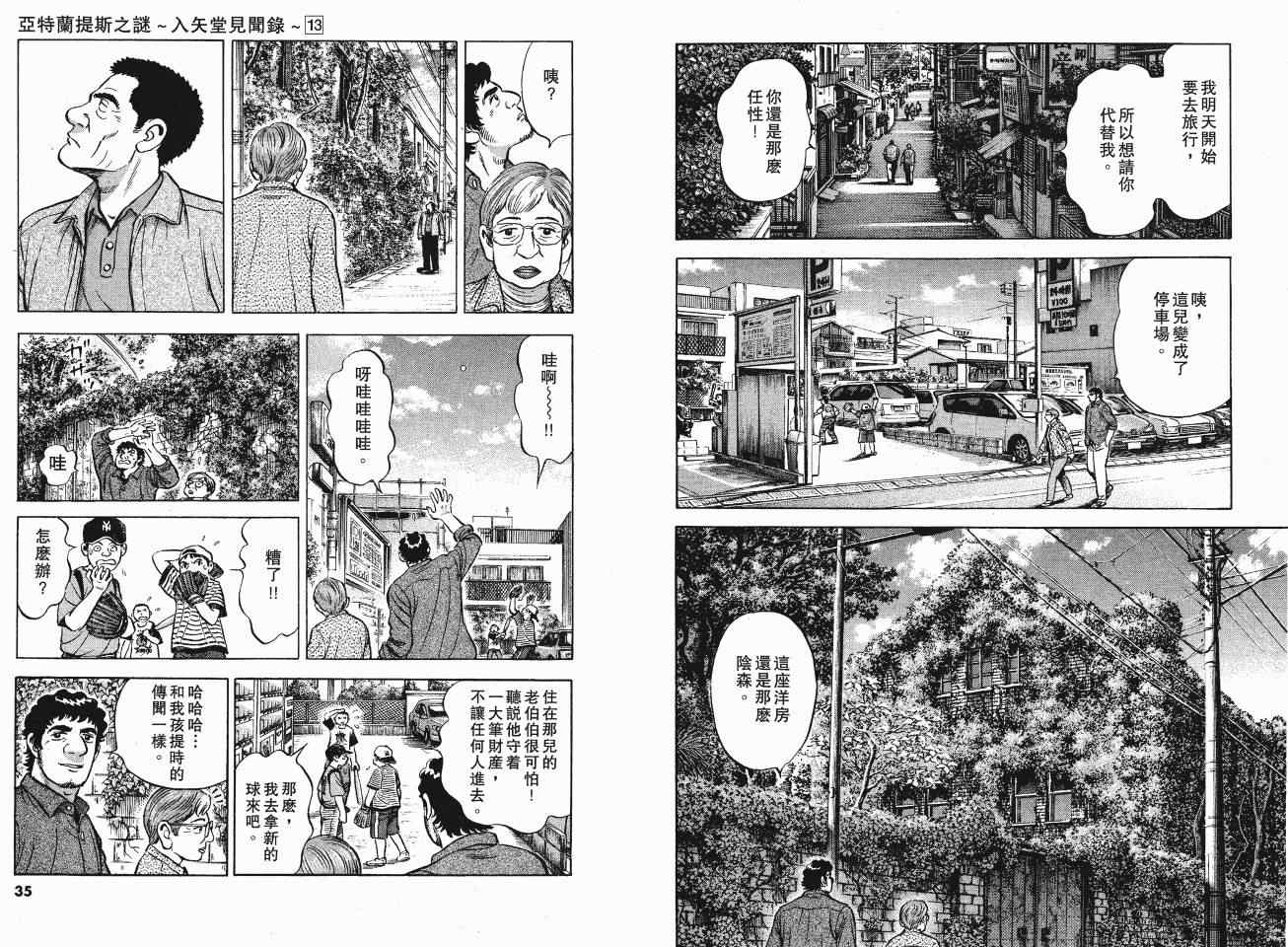 《亚特兰蒂斯传奇》漫画 13卷