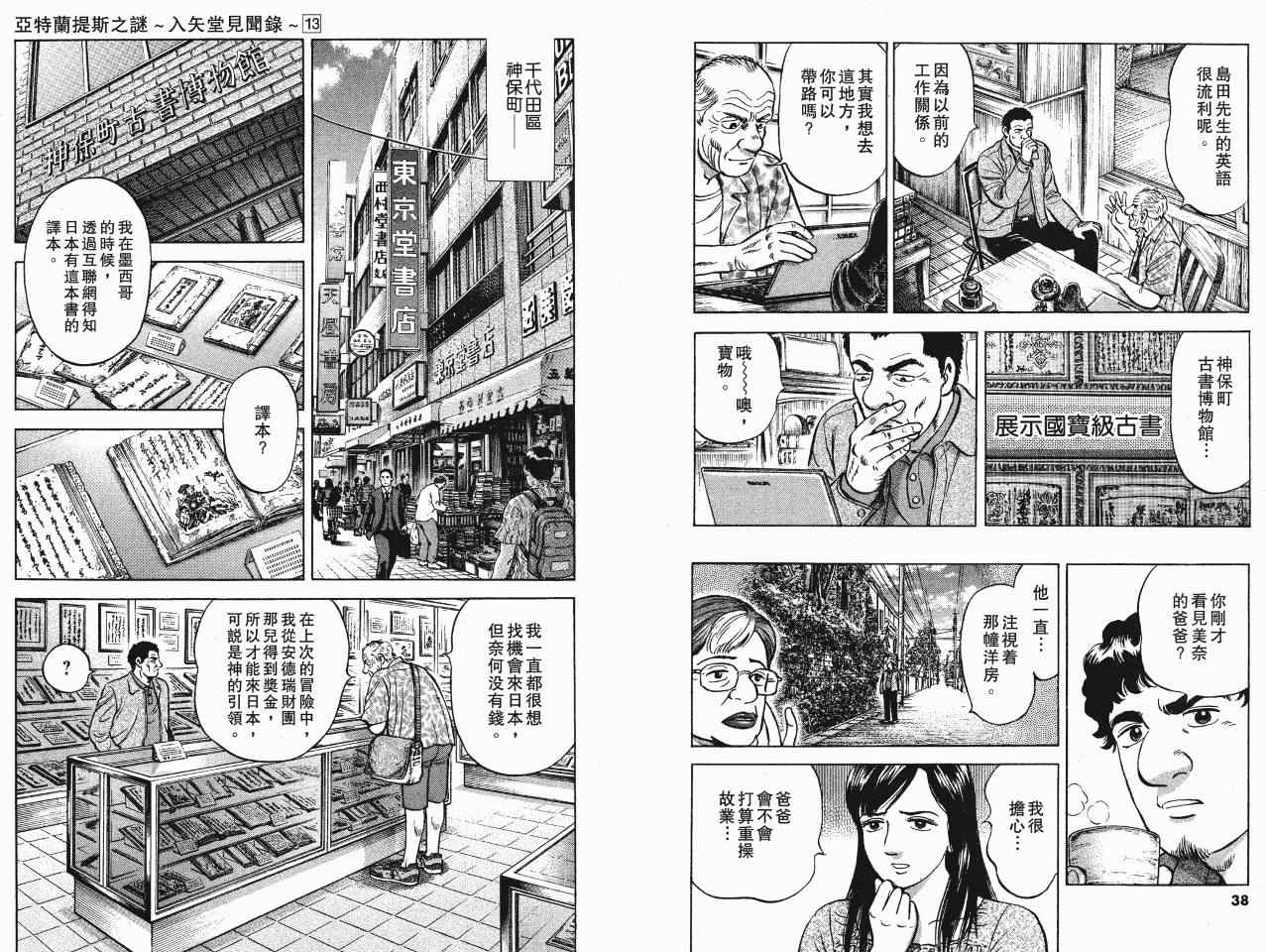 《亚特兰蒂斯传奇》漫画 13卷