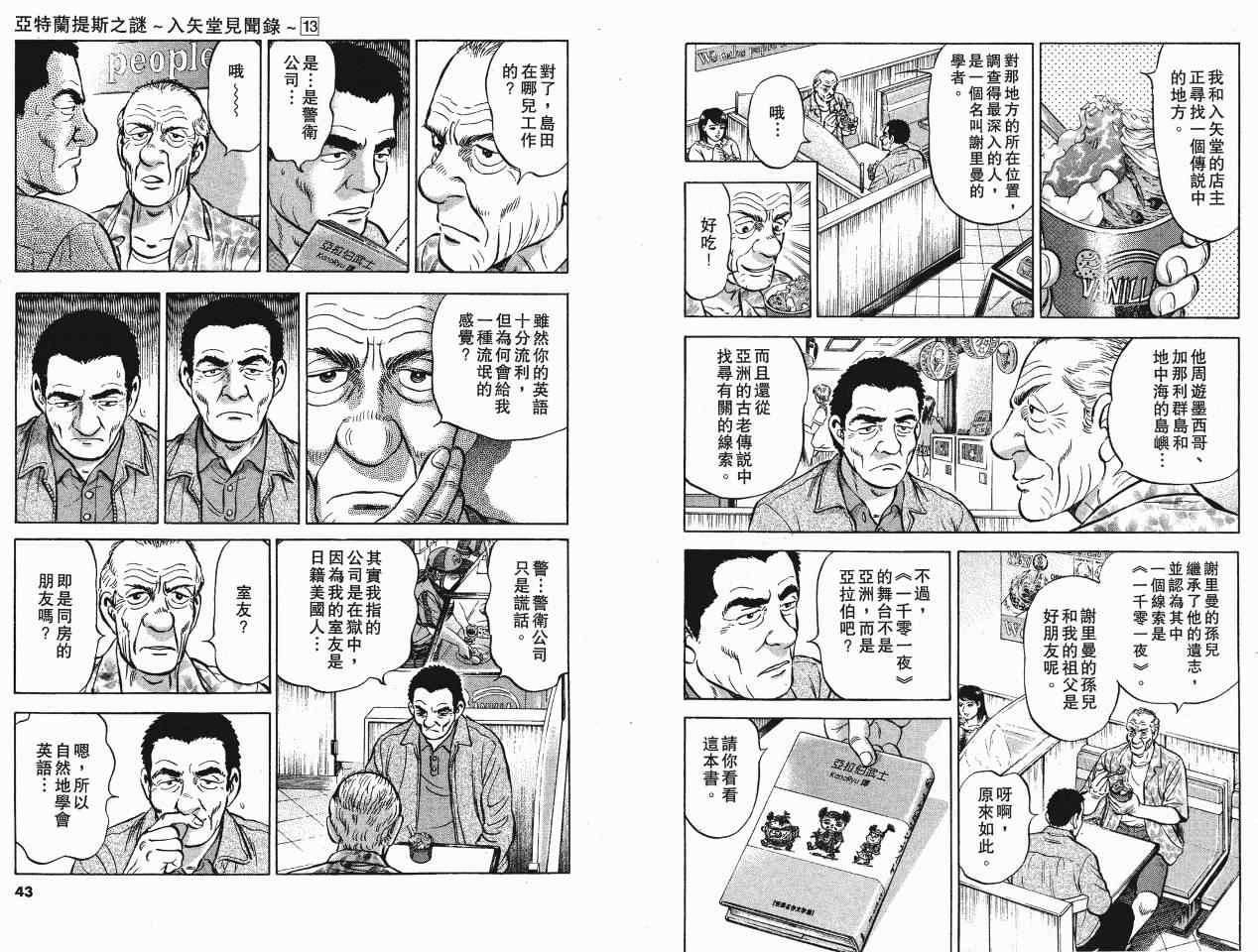 《亚特兰蒂斯传奇》漫画 13卷