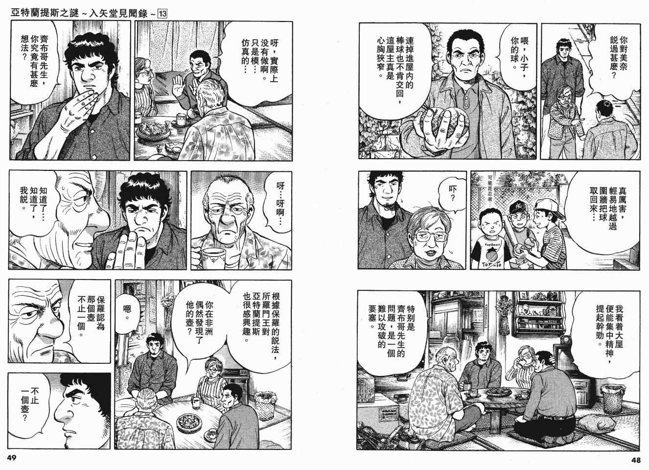 《亚特兰蒂斯传奇》漫画 13卷