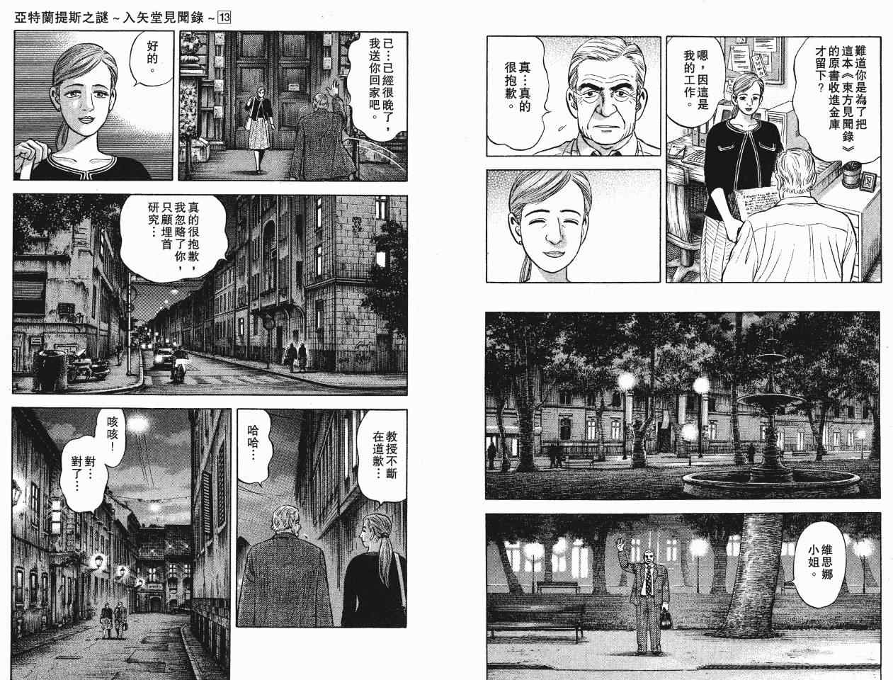 《亚特兰蒂斯传奇》漫画 13卷