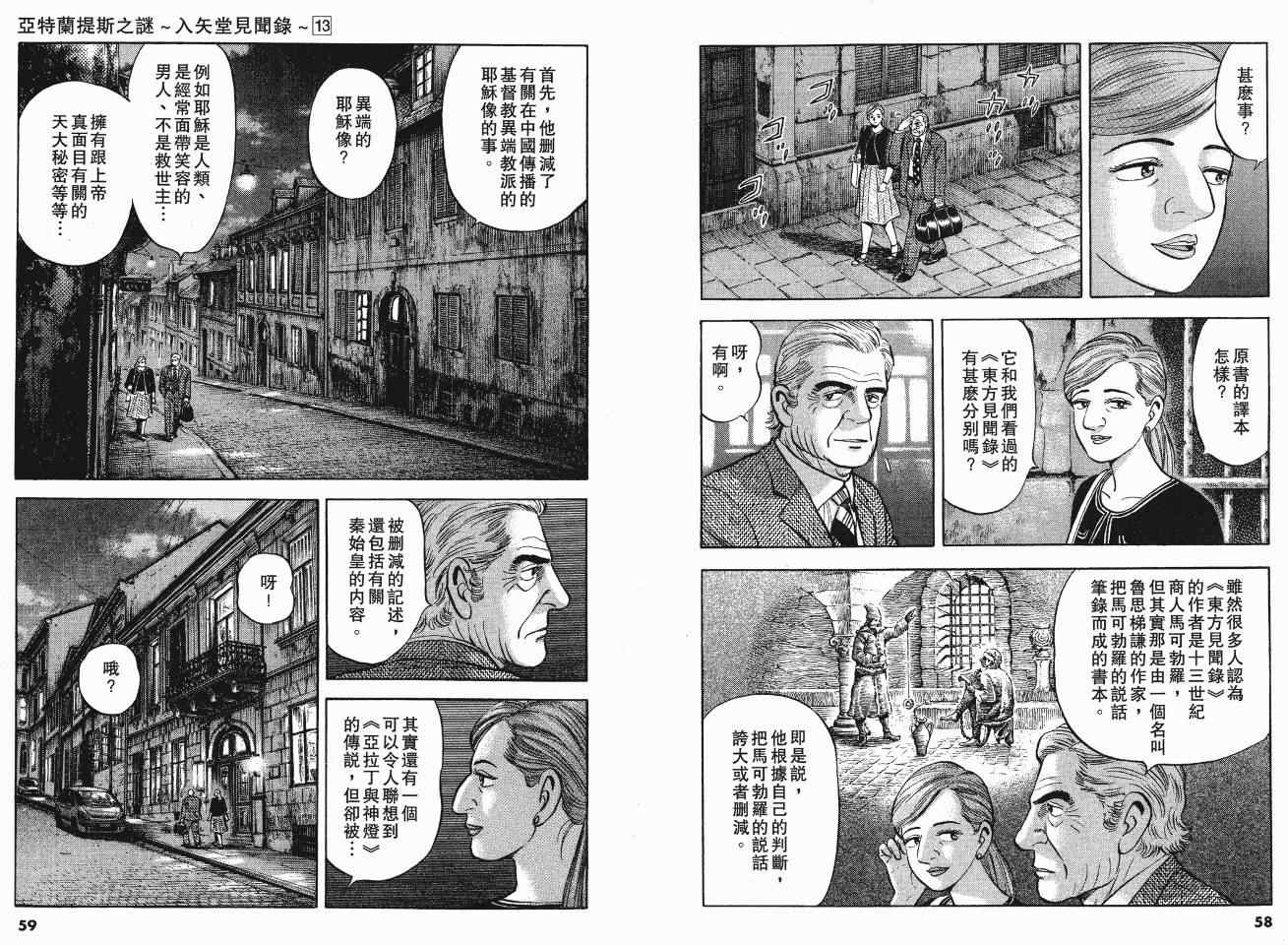 《亚特兰蒂斯传奇》漫画 13卷