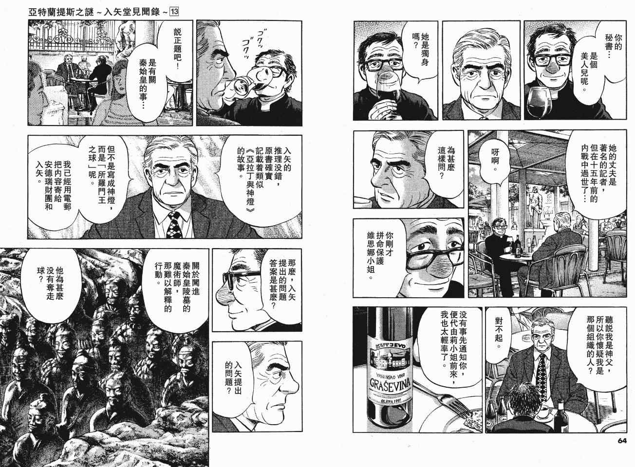 《亚特兰蒂斯传奇》漫画 13卷